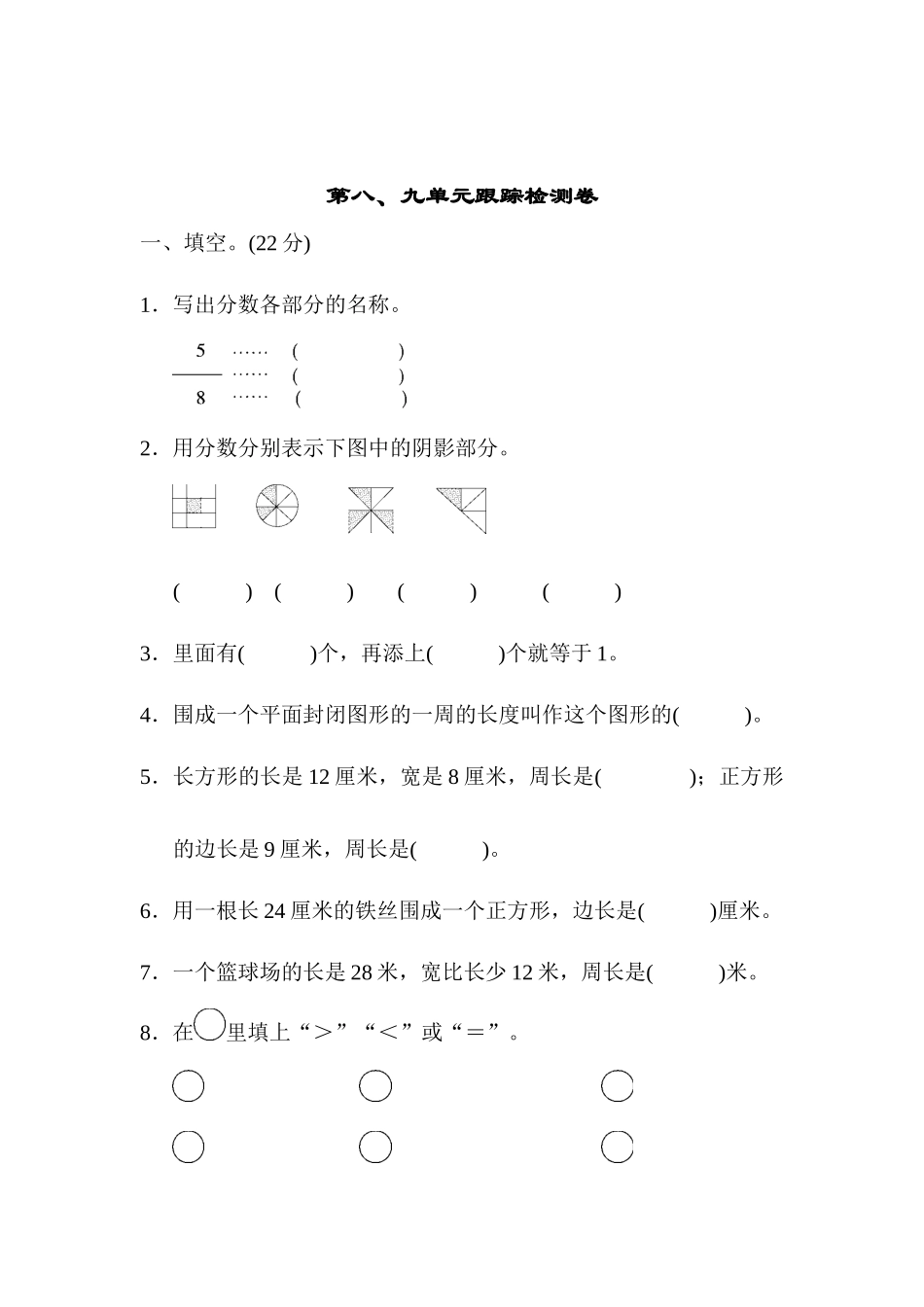 第八、九单元跟踪检测卷.docx_第1页