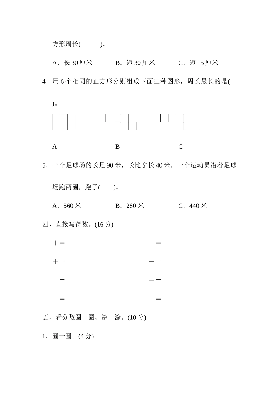 第八、九单元跟踪检测卷.docx_第3页