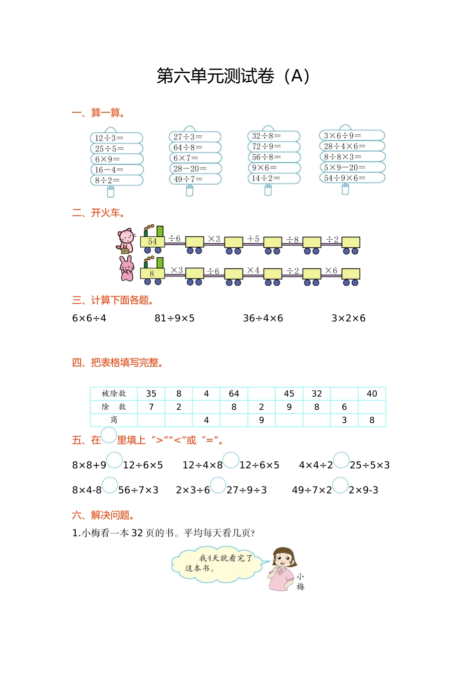 第六单元测试卷(A).doc_第1页