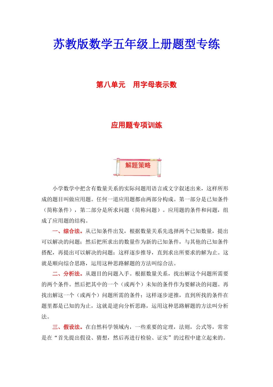 【题型突破】五年级上册数学第八单元题型专项训练-应用题（解题策略+专项秀场）苏教版（含答案）.docx_第1页