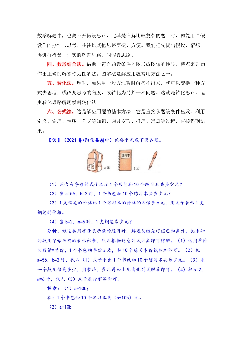 【题型突破】五年级上册数学第八单元题型专项训练-应用题（解题策略+专项秀场）苏教版（含答案）.docx_第2页
