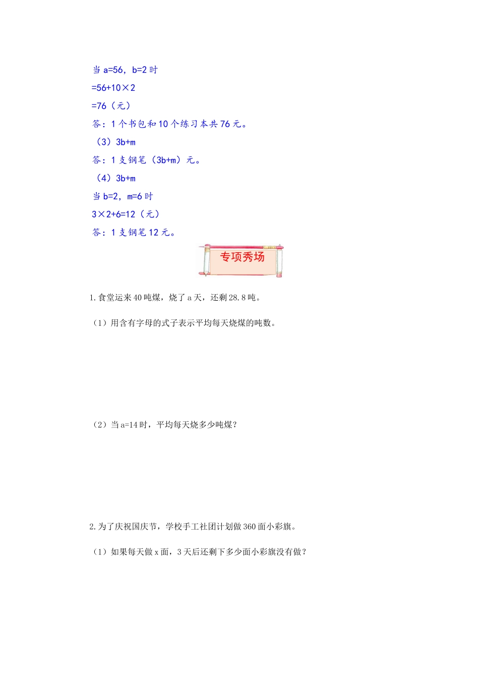 【题型突破】五年级上册数学第八单元题型专项训练-应用题（解题策略+专项秀场）苏教版（含答案）.docx_第3页