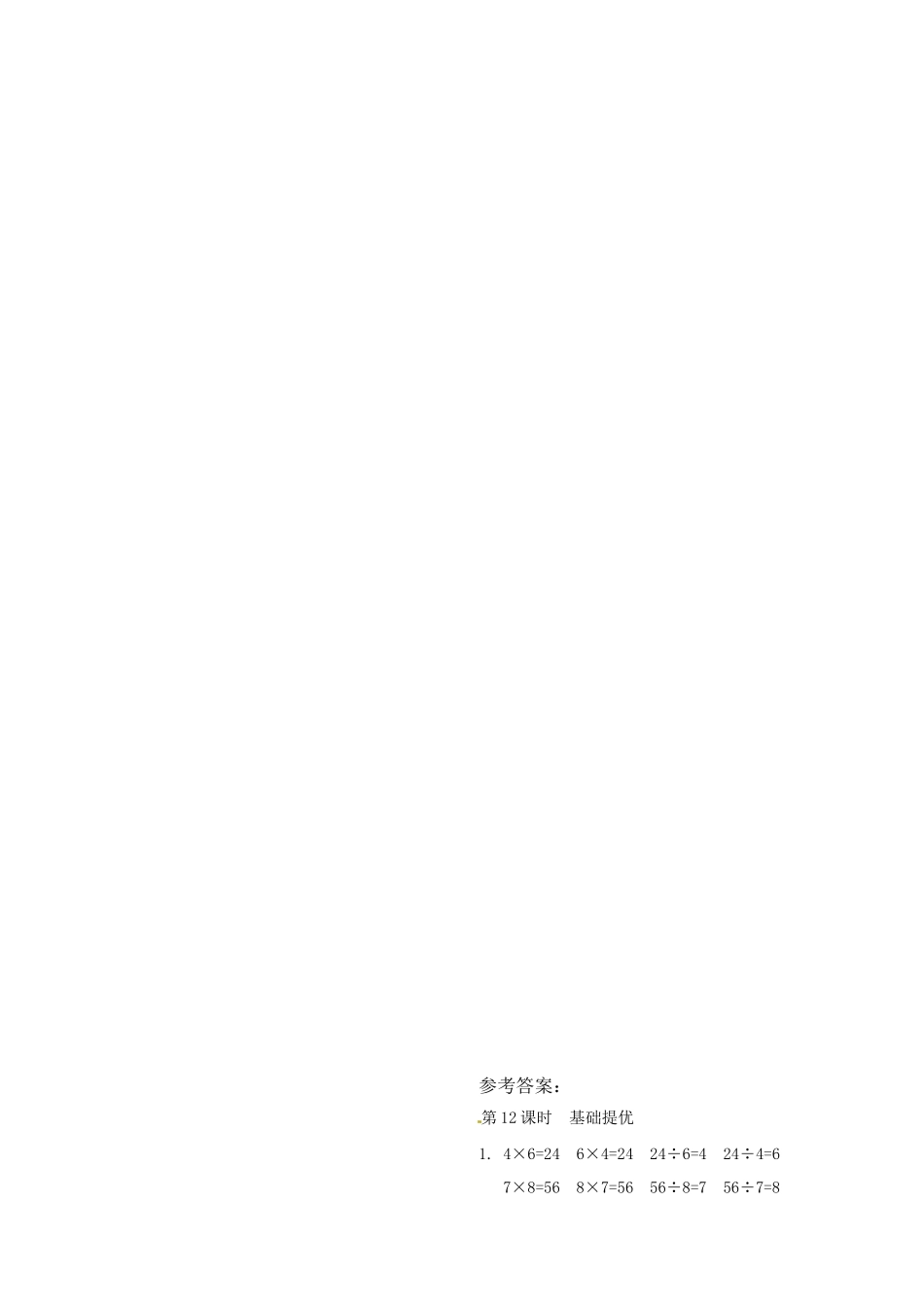 二年级上册数学作业本提优-6.12整理与复习（1）苏教版（含答案）.docx_第2页