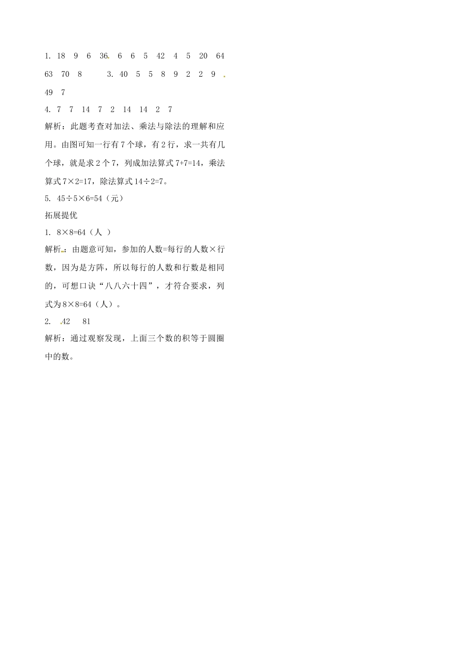 二年级上册数学作业本提优-6.12整理与复习（1）苏教版（含答案）.docx_第3页