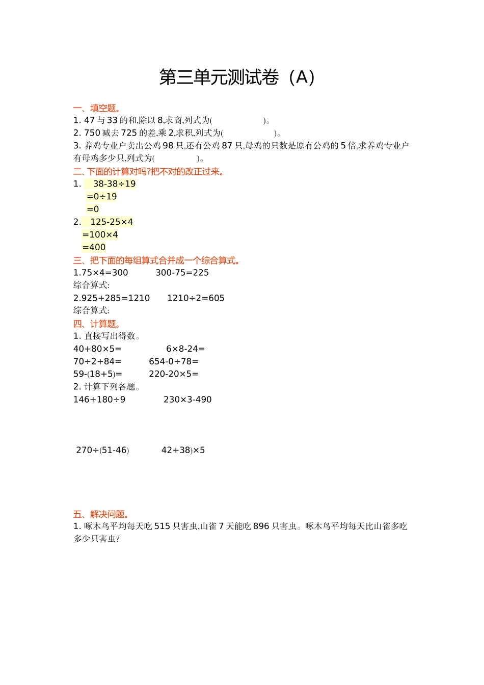 第三单元测试卷（A）.doc_第1页