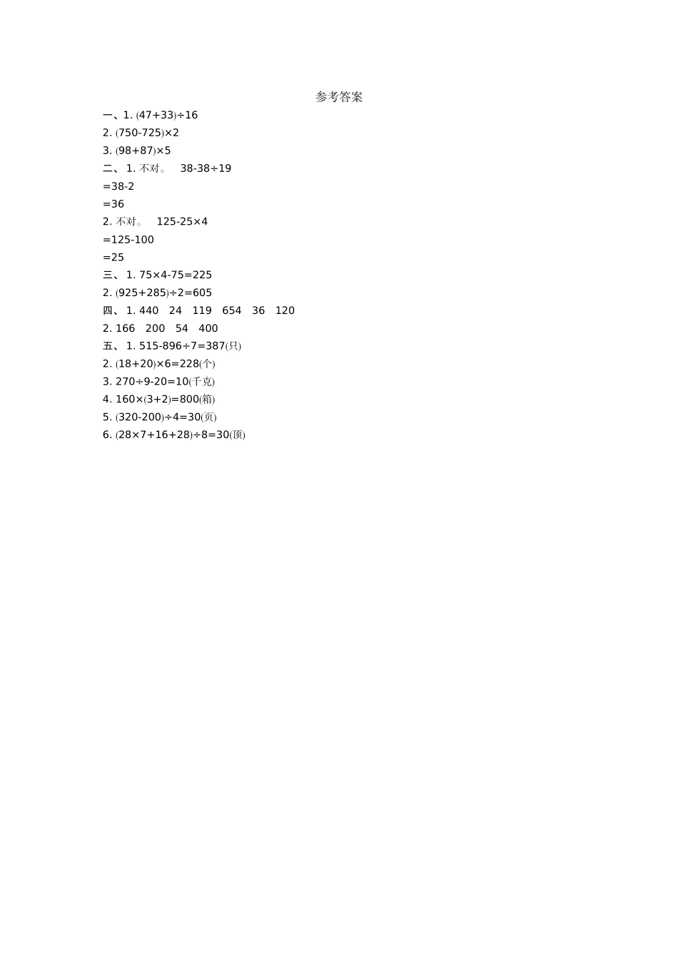 第三单元测试卷（A）.doc_第3页