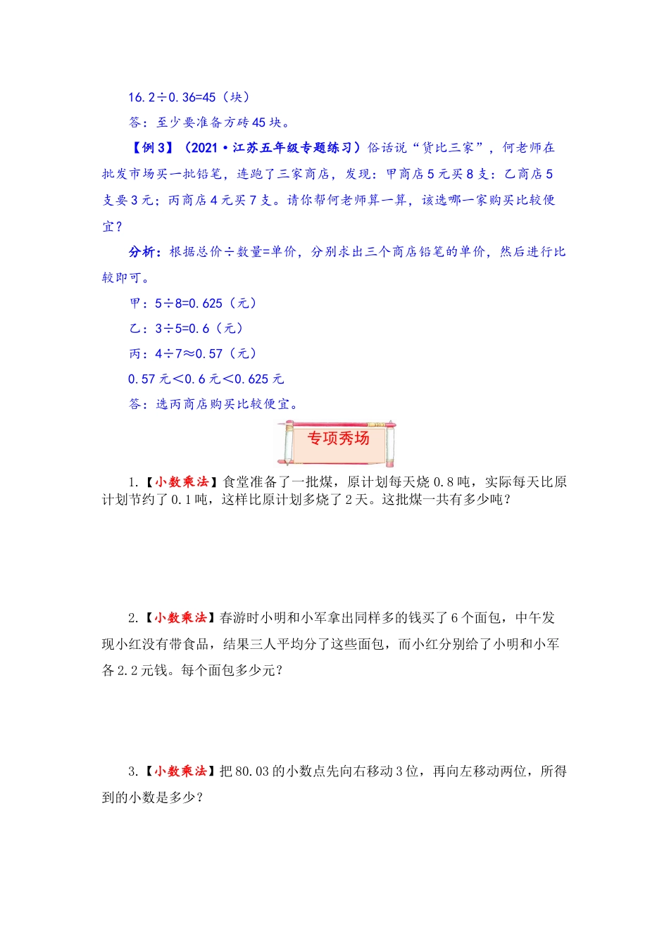 【题型突破】五年级上册数学第五单元题型专项训练-应用题（解题策略+专项秀场） 苏教版（含答案）.docx_第3页