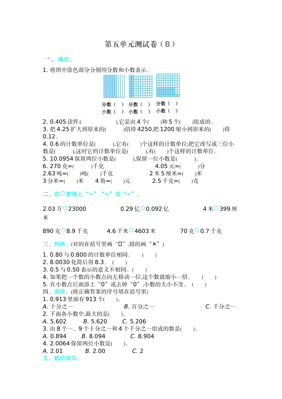 第五单元测试卷（B）.doc_第1页