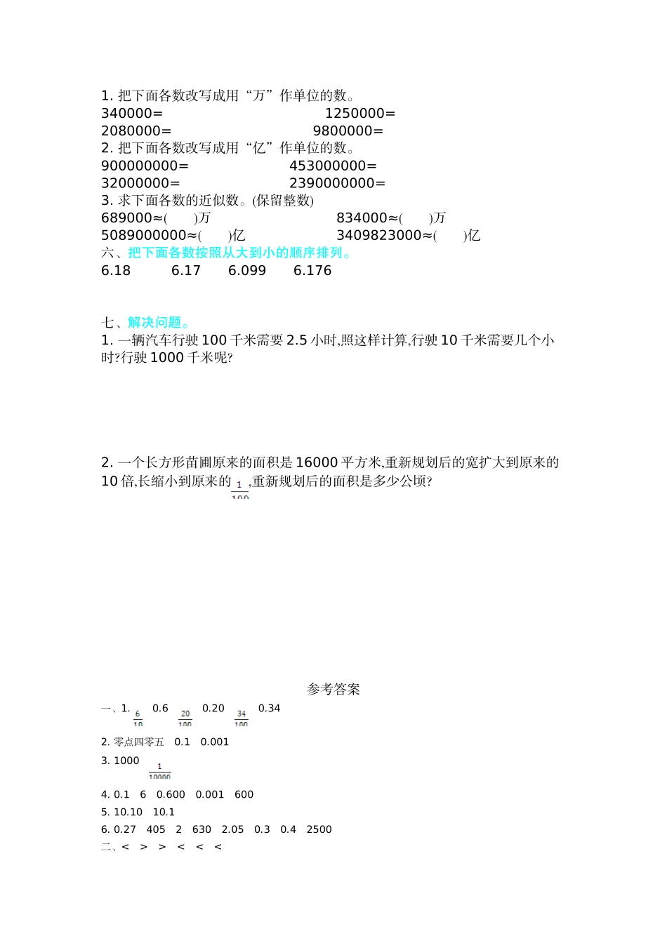 第五单元测试卷（B）.doc_第2页