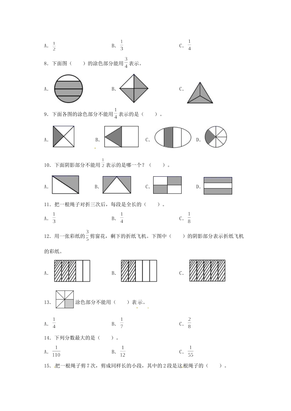 【题型专项特训】三年级数学上册第七单元分数的初步认识（一）专项训练——选择题（苏教版含答案）.doc_第2页