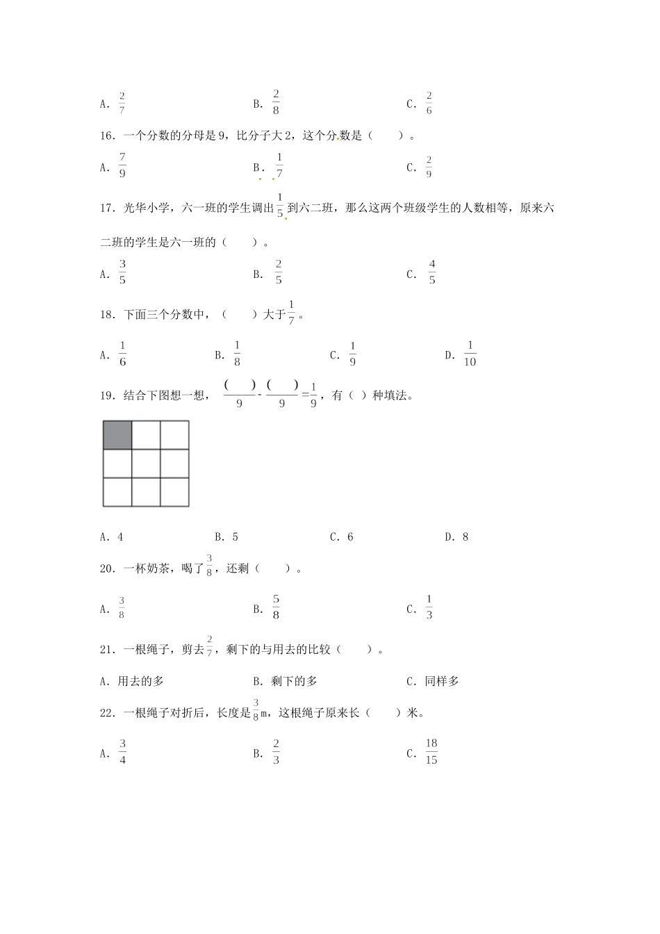 【题型专项特训】三年级数学上册第七单元分数的初步认识（一）专项训练——选择题（苏教版含答案）.doc_第3页