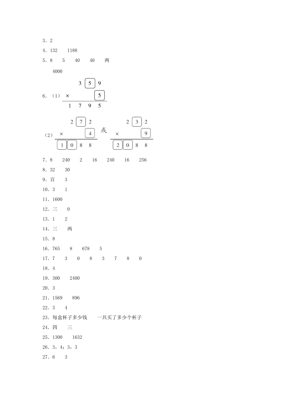 【题型专项特训】三年级数学上册第一单元两、三位数乘以一位数专项训练——填空题（苏教版含答案）.doc_第3页