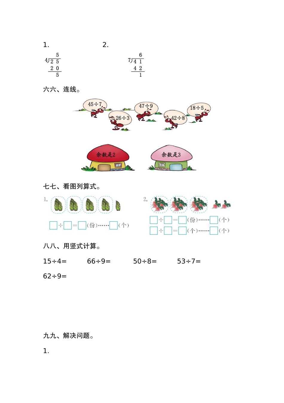 二（上）54制青岛版数学第八单元测试卷.2.doc_第2页