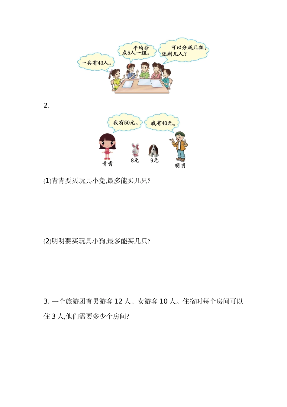 二（上）54制青岛版数学第八单元测试卷.2.doc_第3页