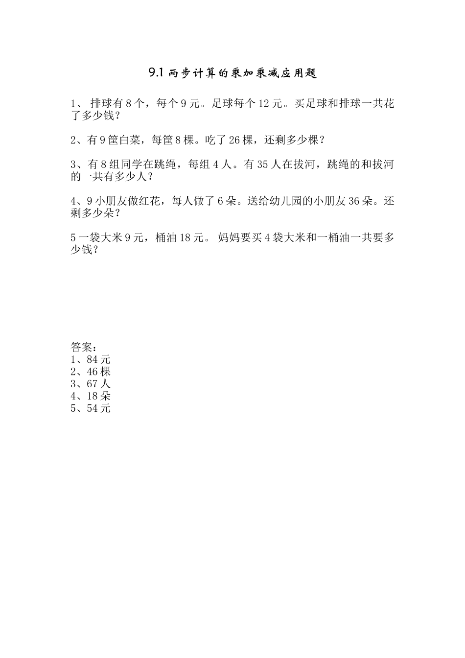 二（上）54制青岛版数学九单元课时.1.doc_第1页