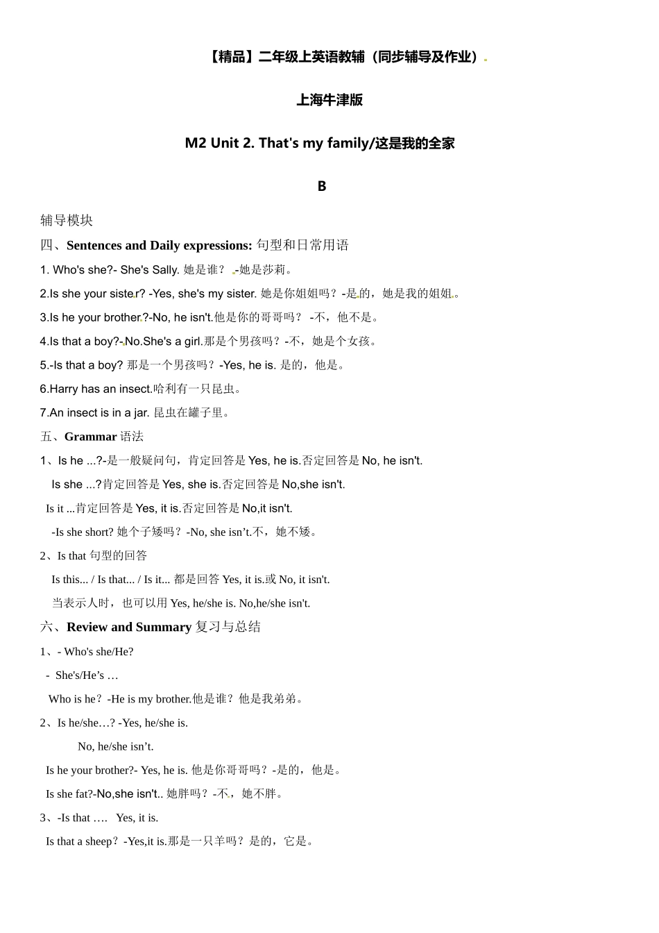 二年级上册英语辅导及作业-10-m2 unit 2 that's my family b∣牛津上海版（一起）（含答案）.doc_第1页