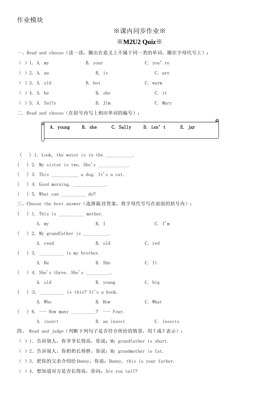 二年级上册英语辅导及作业-10-m2 unit 2 that's my family b∣牛津上海版（一起）（含答案）.doc_第2页