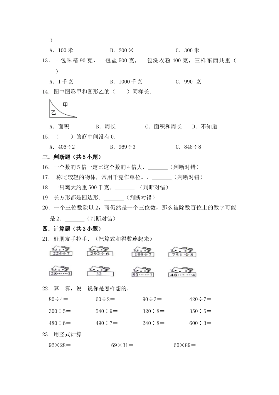 【月考】数学三年级（上）全优好卷第二次月考卷a——苏教版（含答案）.doc_第2页