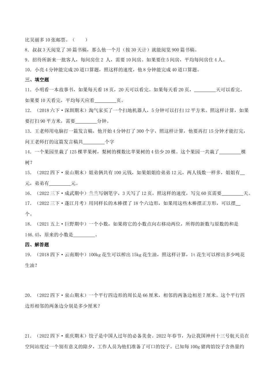 【中等卷】05《解决问题的策略》四年级数学上册（原卷）苏教版.docx_第2页