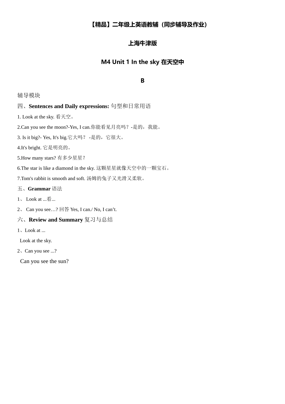 二年级上册英语辅导及作业-m4 unit 1 in the sky b∣牛津上海版（一起）（含答案）.doc_第1页