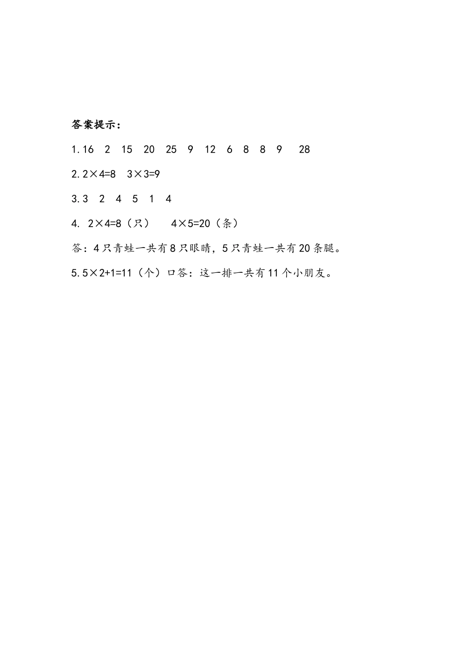 二（上）54制青岛版数学一单元课时.7.docx_第2页