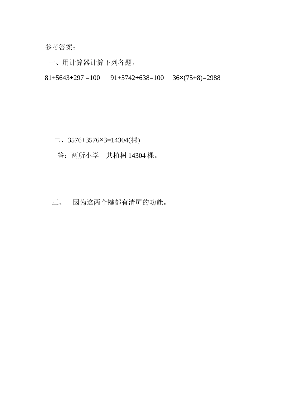 1.1 认识计算器.docx_第2页