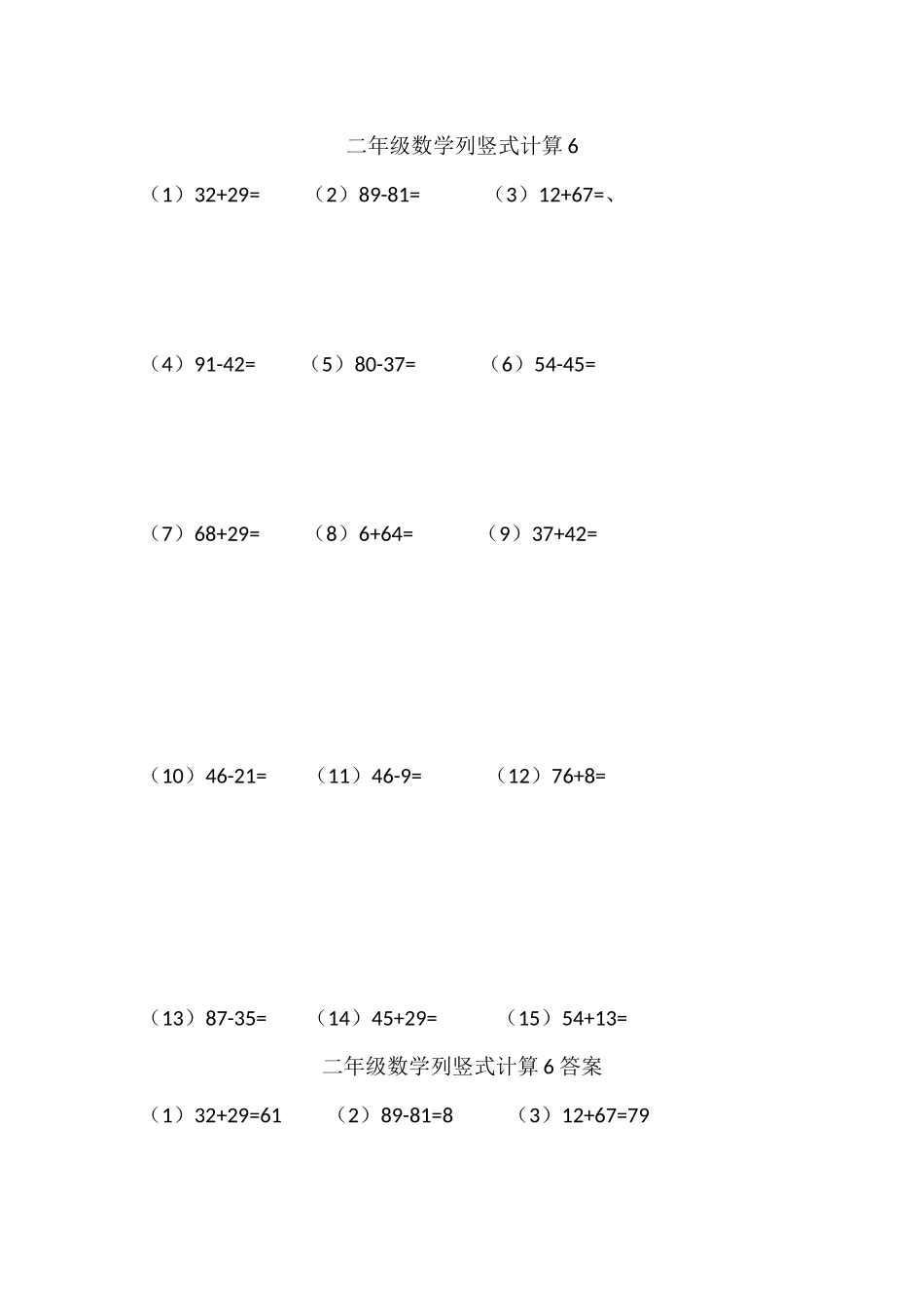 二年级数学列竖式计算6(1页15题).docx_第1页
