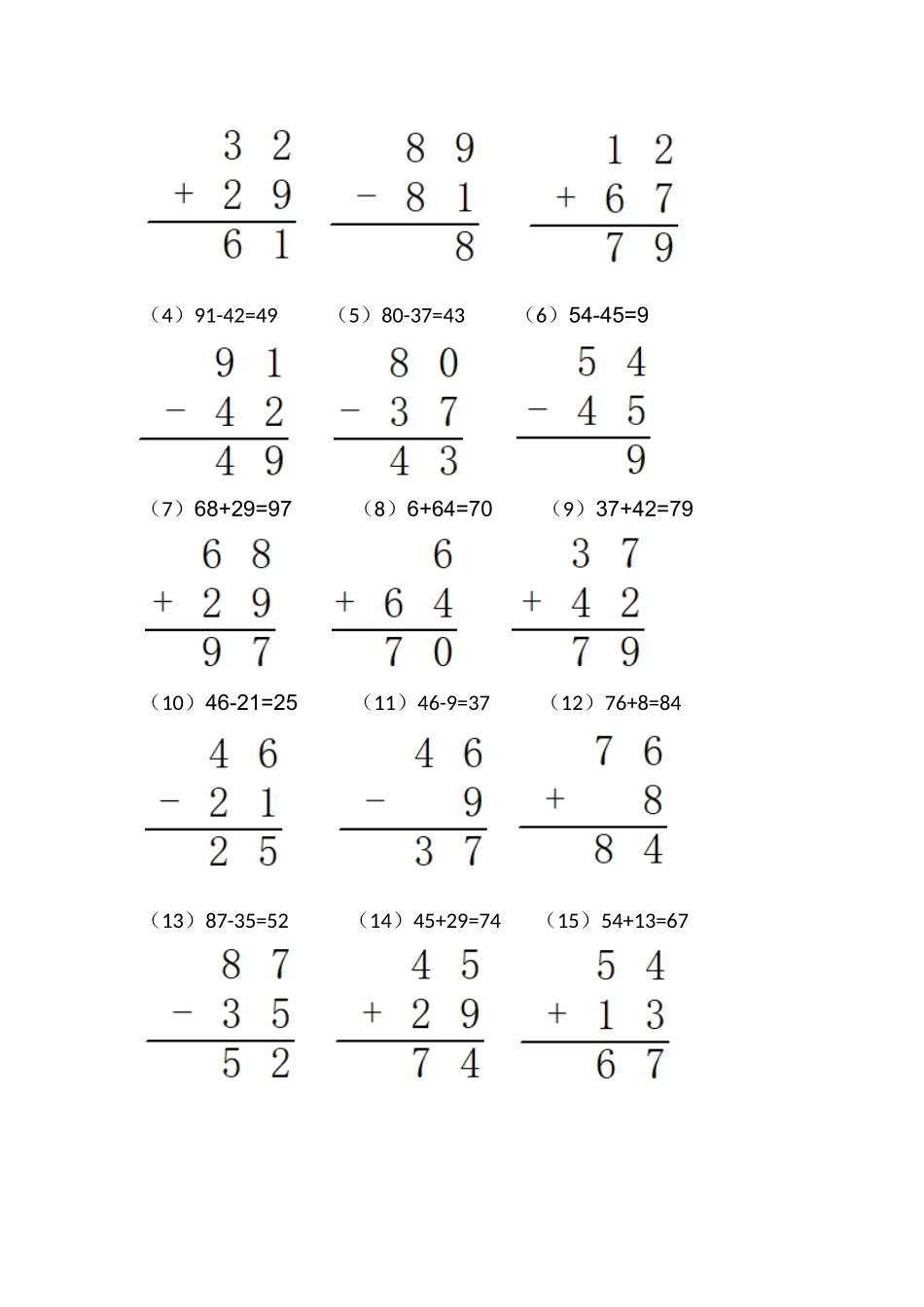 二年级数学列竖式计算6(1页15题).docx_第2页
