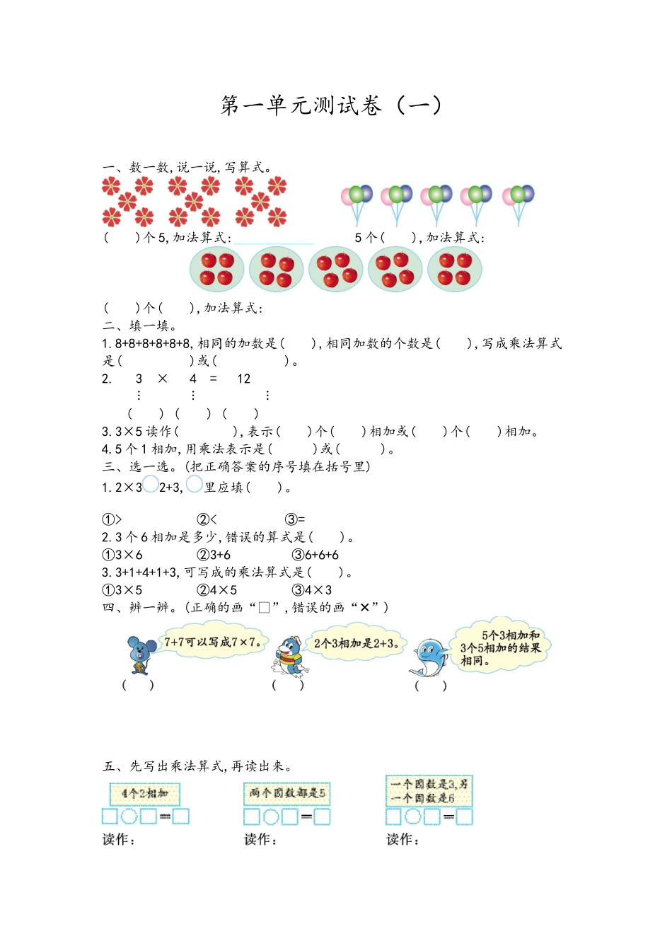 二（上）青岛版数学第一单元测试卷.1.doc_第1页