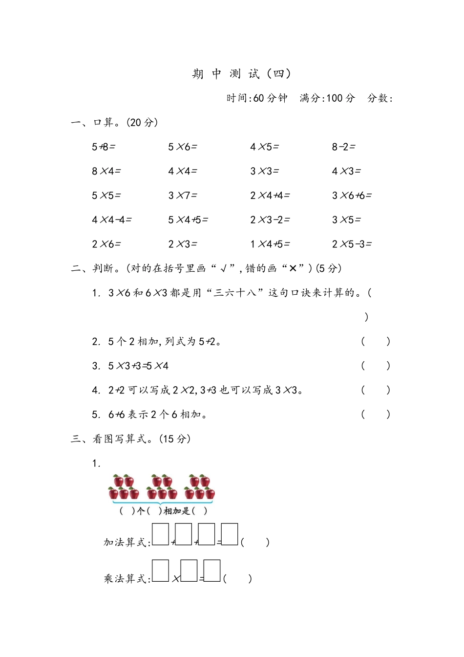 二（上）青岛版数学期中测试卷.4.docx_第1页