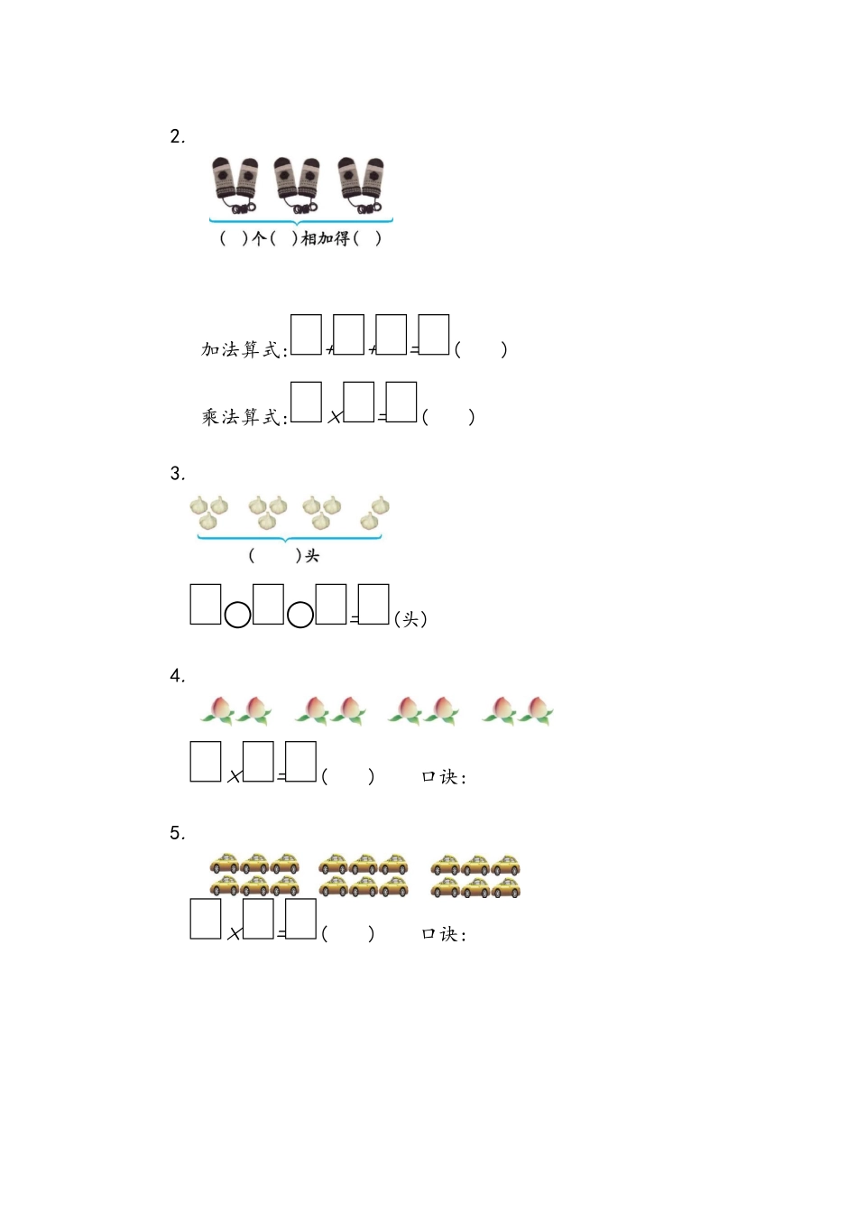 二（上）青岛版数学期中测试卷.4.docx_第2页