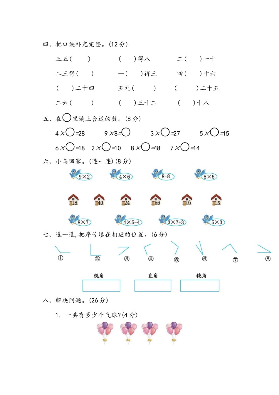 二（上）青岛版数学期中测试卷.4.docx_第3页
