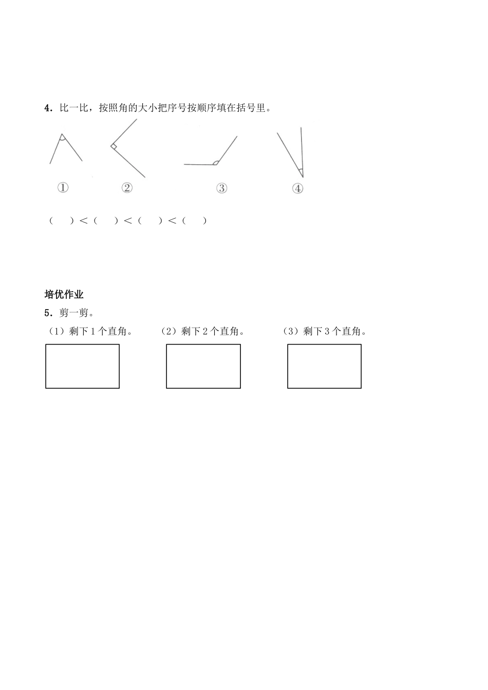 二年级数学上册一课一练-2.1《角的初步认识》综合练习2-西师大版（含答案）(1).docx_第2页
