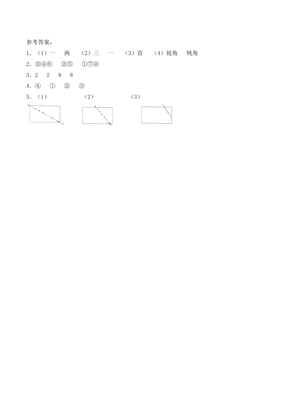 二年级数学上册一课一练-2.1《角的初步认识》综合练习2-西师大版（含答案）(1).docx_第3页