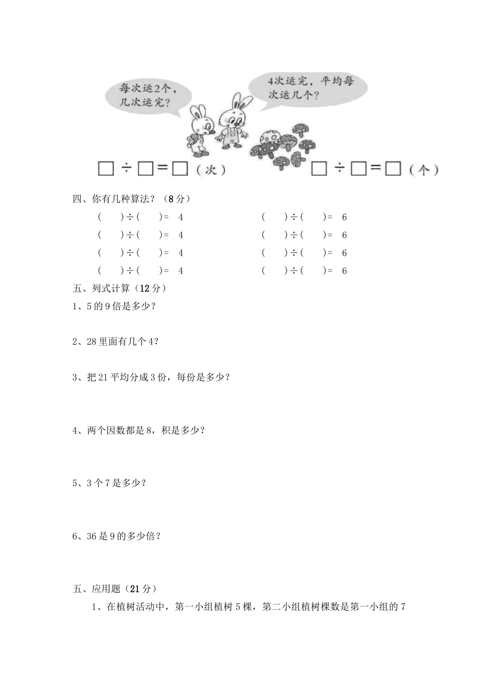 二（上）西师版数学第六单元检测.1.doc_第2页