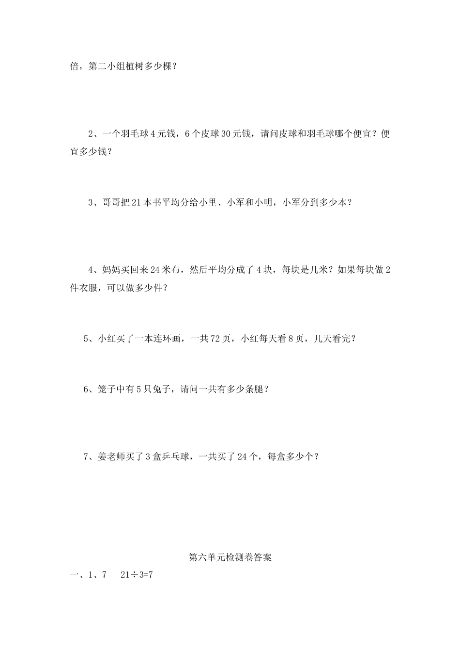 二（上）西师版数学第六单元检测.1.doc_第3页