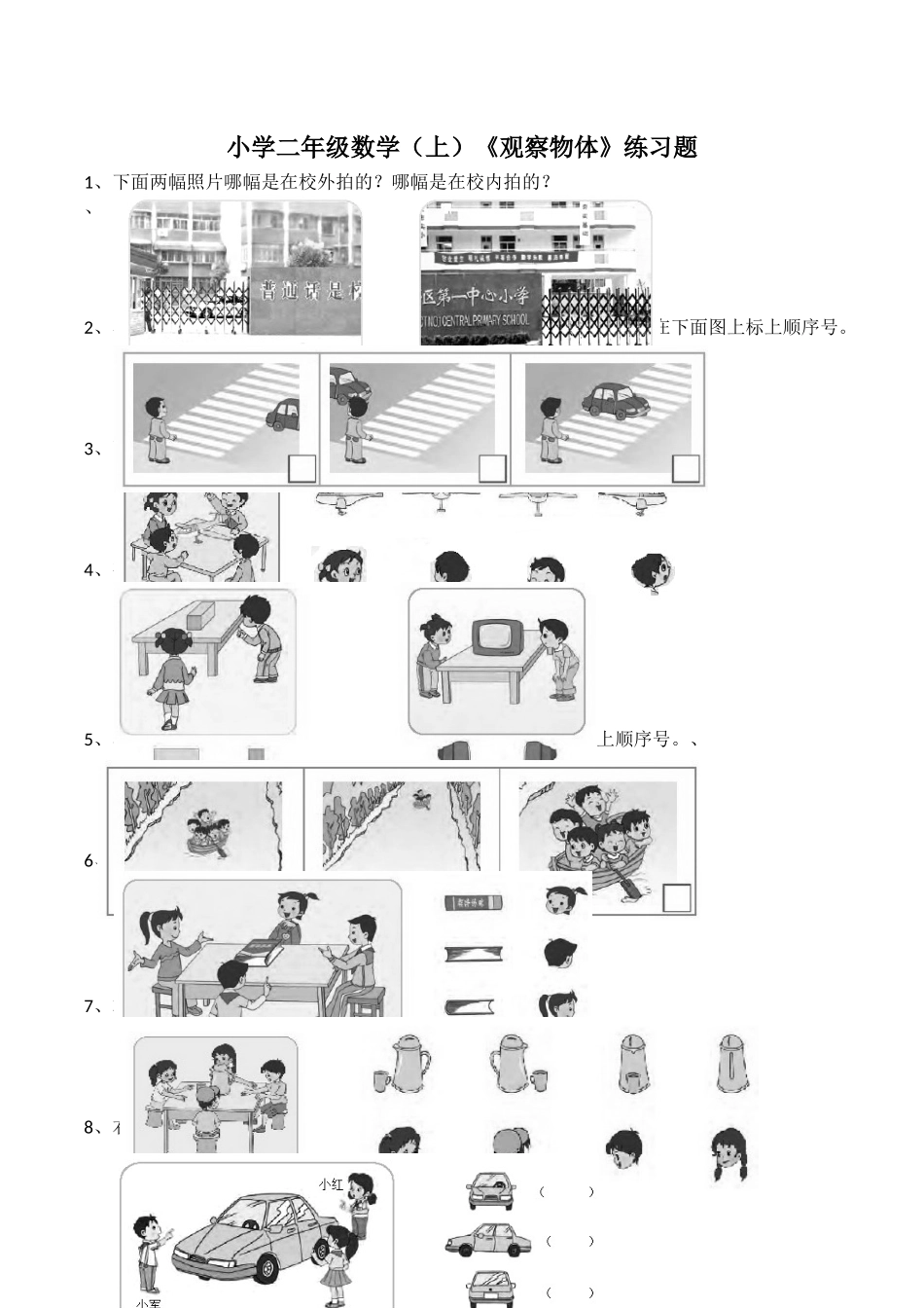 二年级数学上册一课一练-4.1《观察物体》综合练习1（含答案）西师大版.docx_第1页