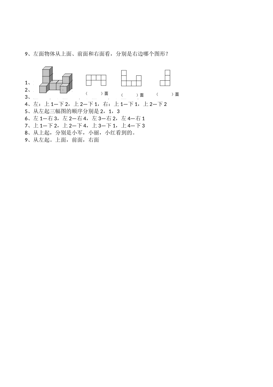 二年级数学上册一课一练-4.1《观察物体》综合练习1（含答案）西师大版.docx_第2页