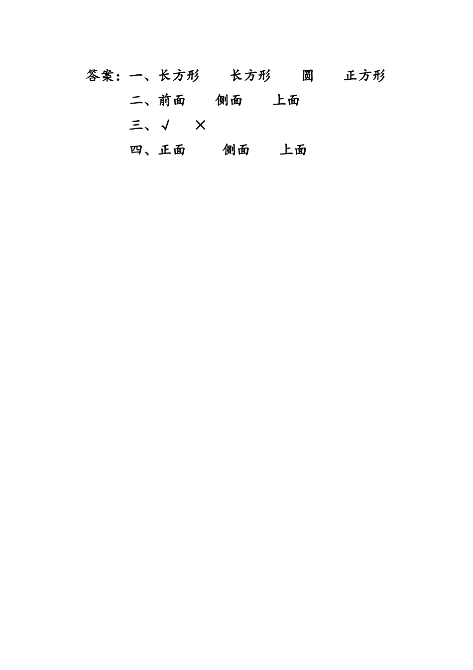 二（上）西师版数学七单元课时.总复习4.docx_第2页