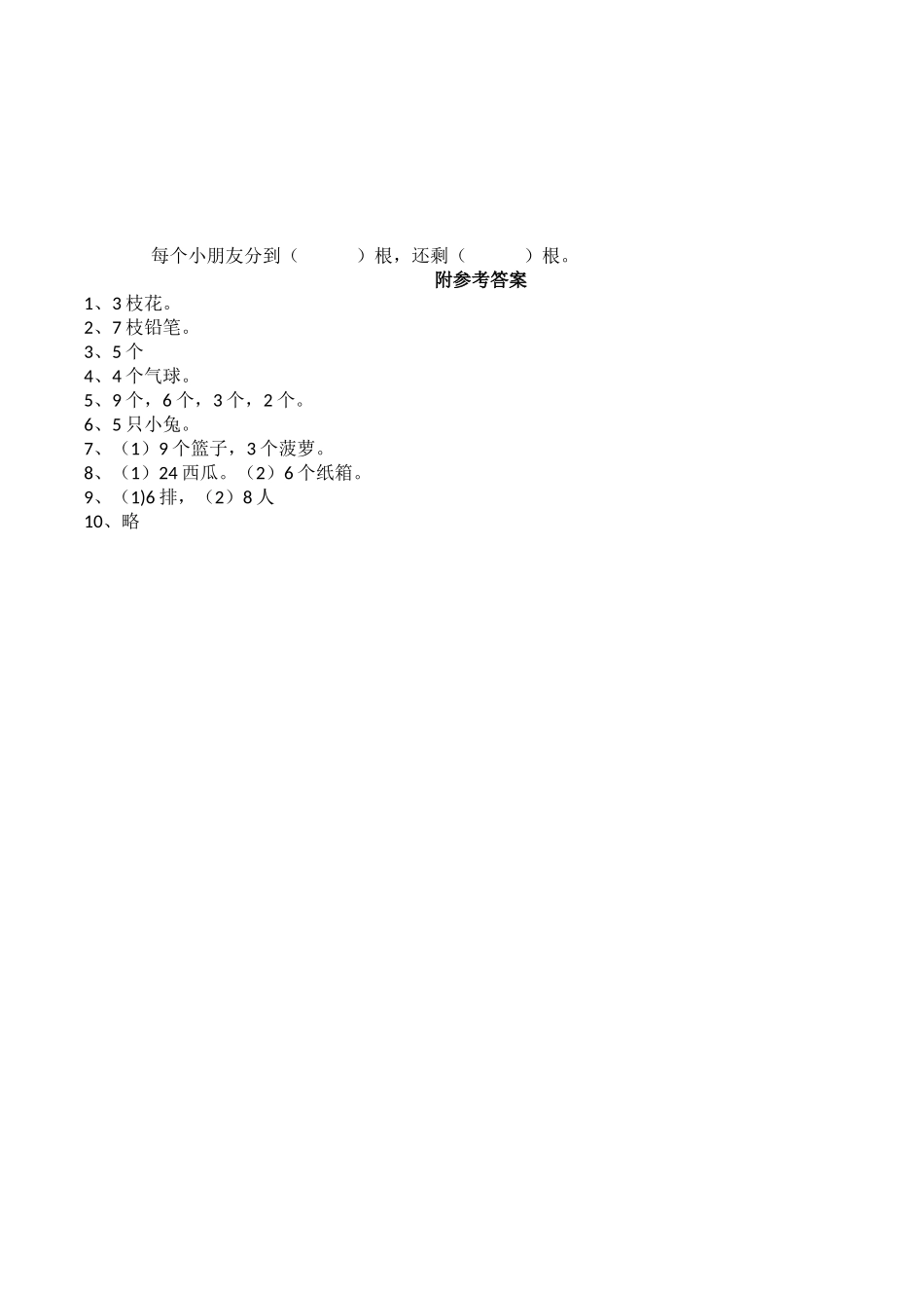 二年级数学上册一课一练-6.1《分一分》综合练习2-西师大版（含答案）(1).docx_第2页