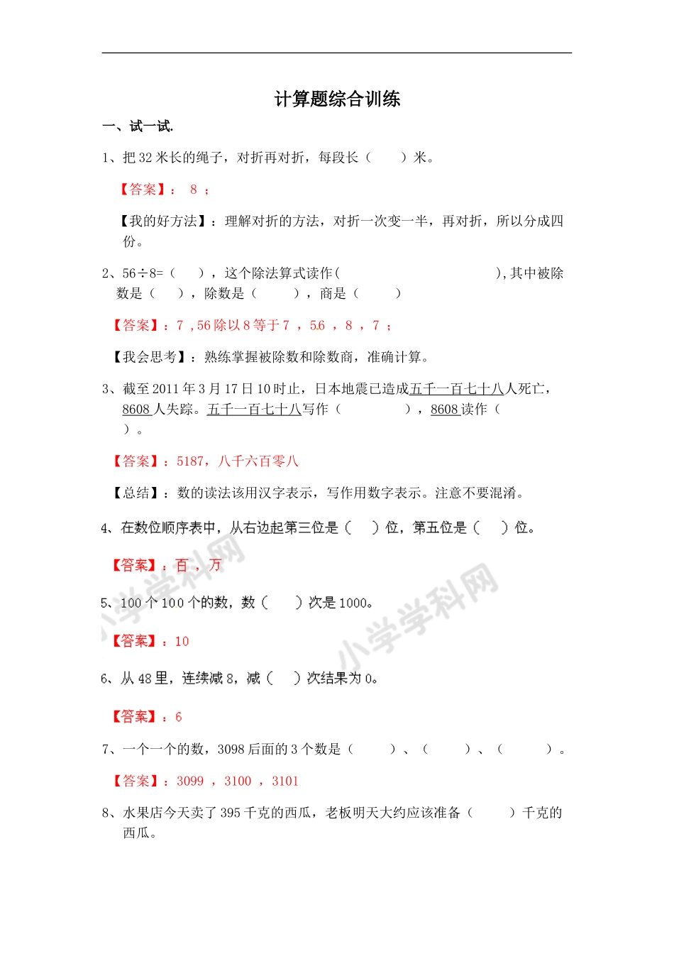 二年级计算题综合训练（师版）.doc_第1页
