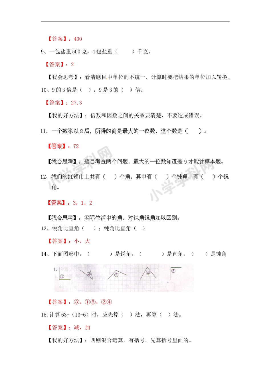 二年级计算题综合训练（师版）.doc_第2页