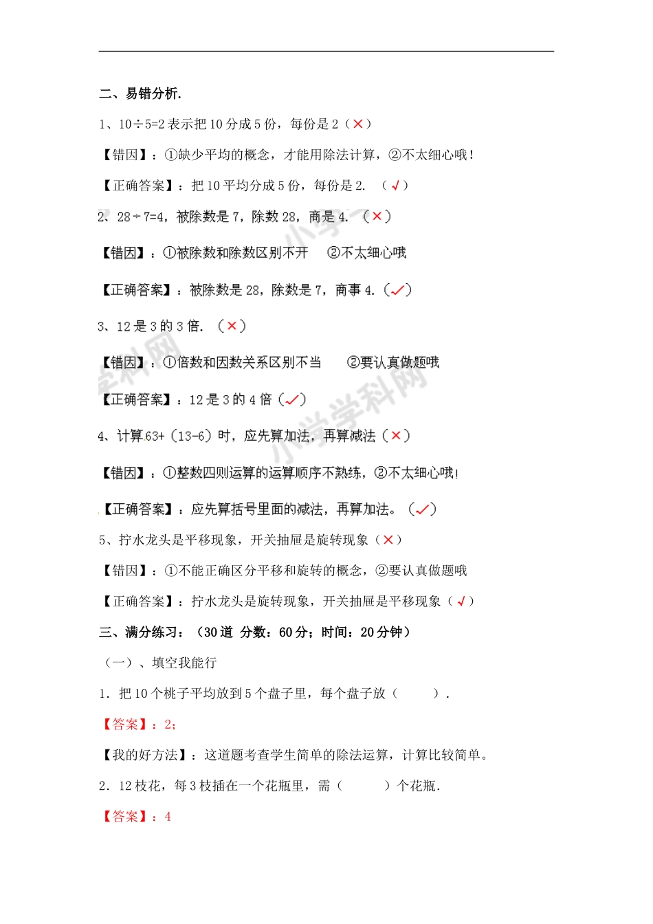 二年级计算题综合训练（师版）.doc_第3页