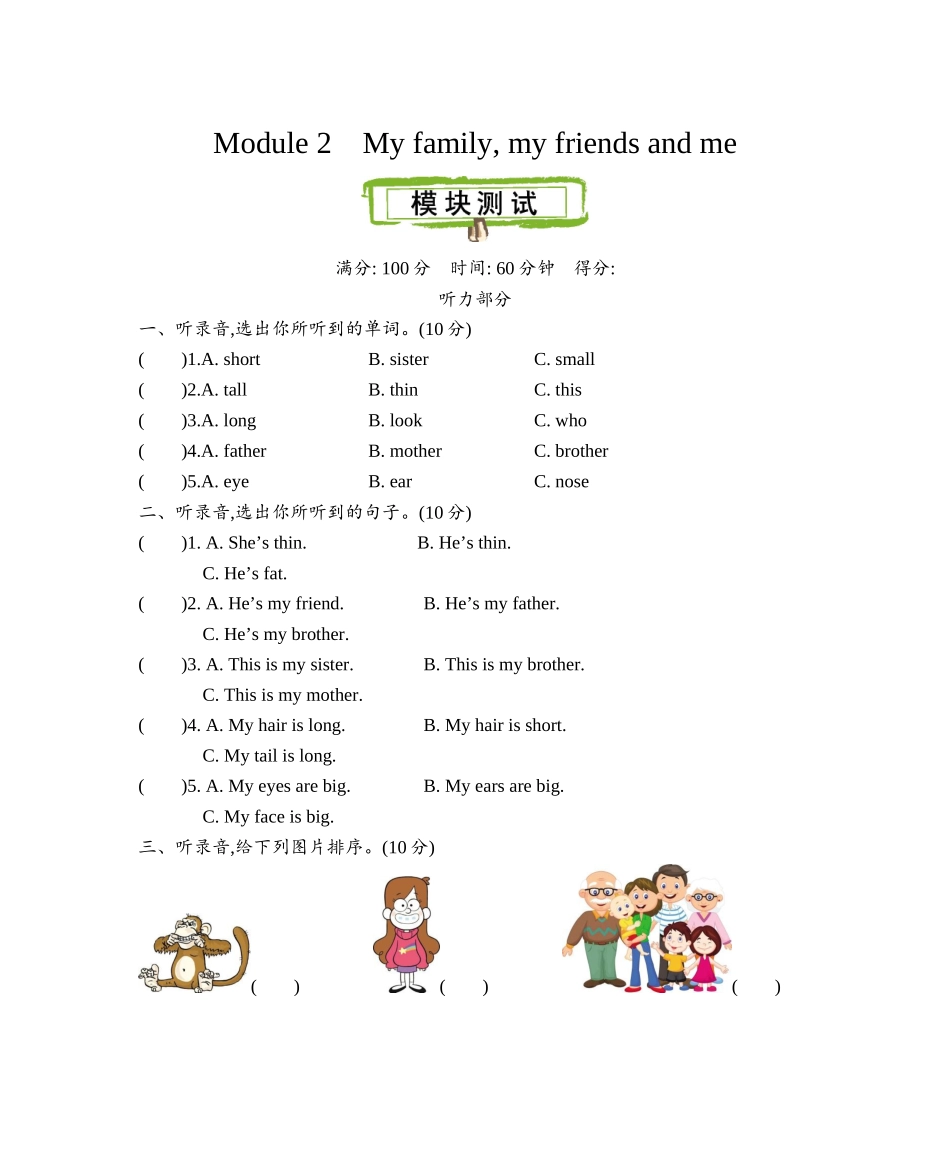沪教牛津三上 Module 2 测试卷.docx_第1页