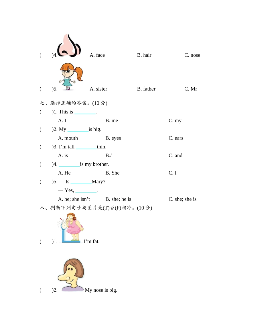 沪教牛津三上 Module 2 测试卷.docx_第3页
