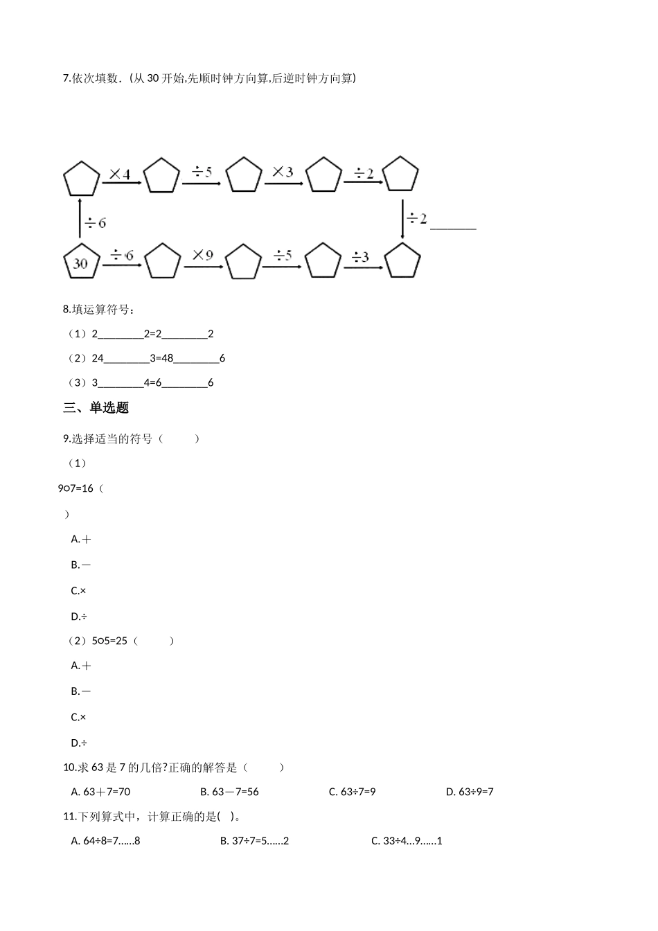 二年级上册数学单元测试-4.表内除法（一） 苏教版（含答案）.docx_第2页