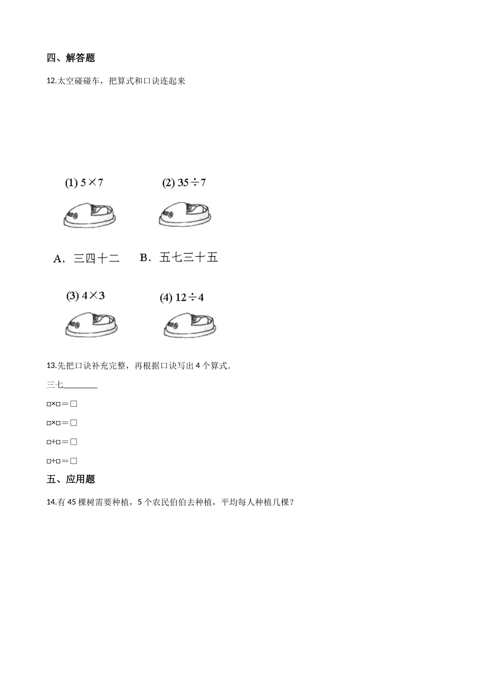 二年级上册数学单元测试-4.表内除法（一） 苏教版（含答案）.docx_第3页