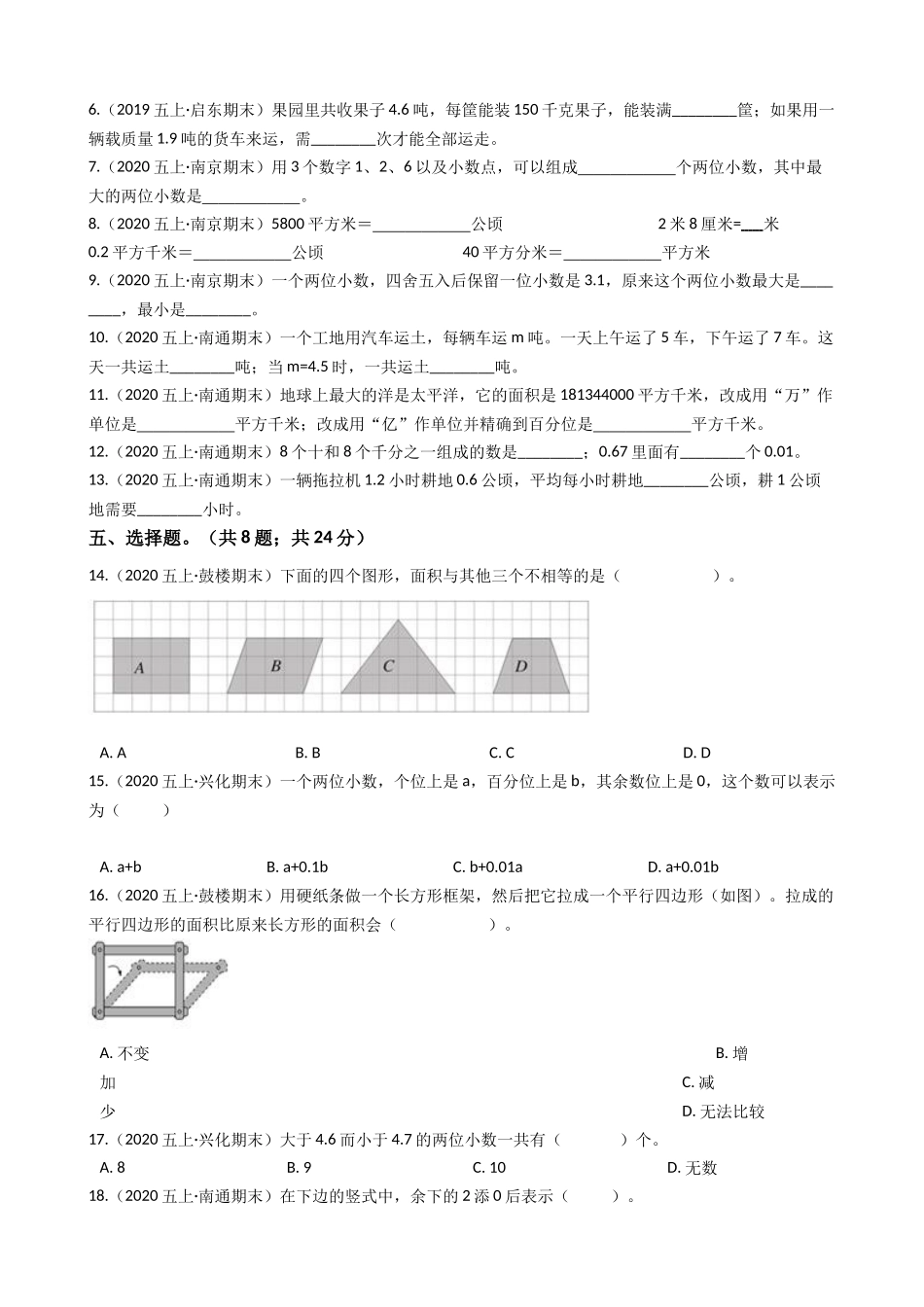 江苏省2021-2022学年度五年级数学第一学期期末历年真题汇编卷C【试卷+答案】苏教版.docx_第2页