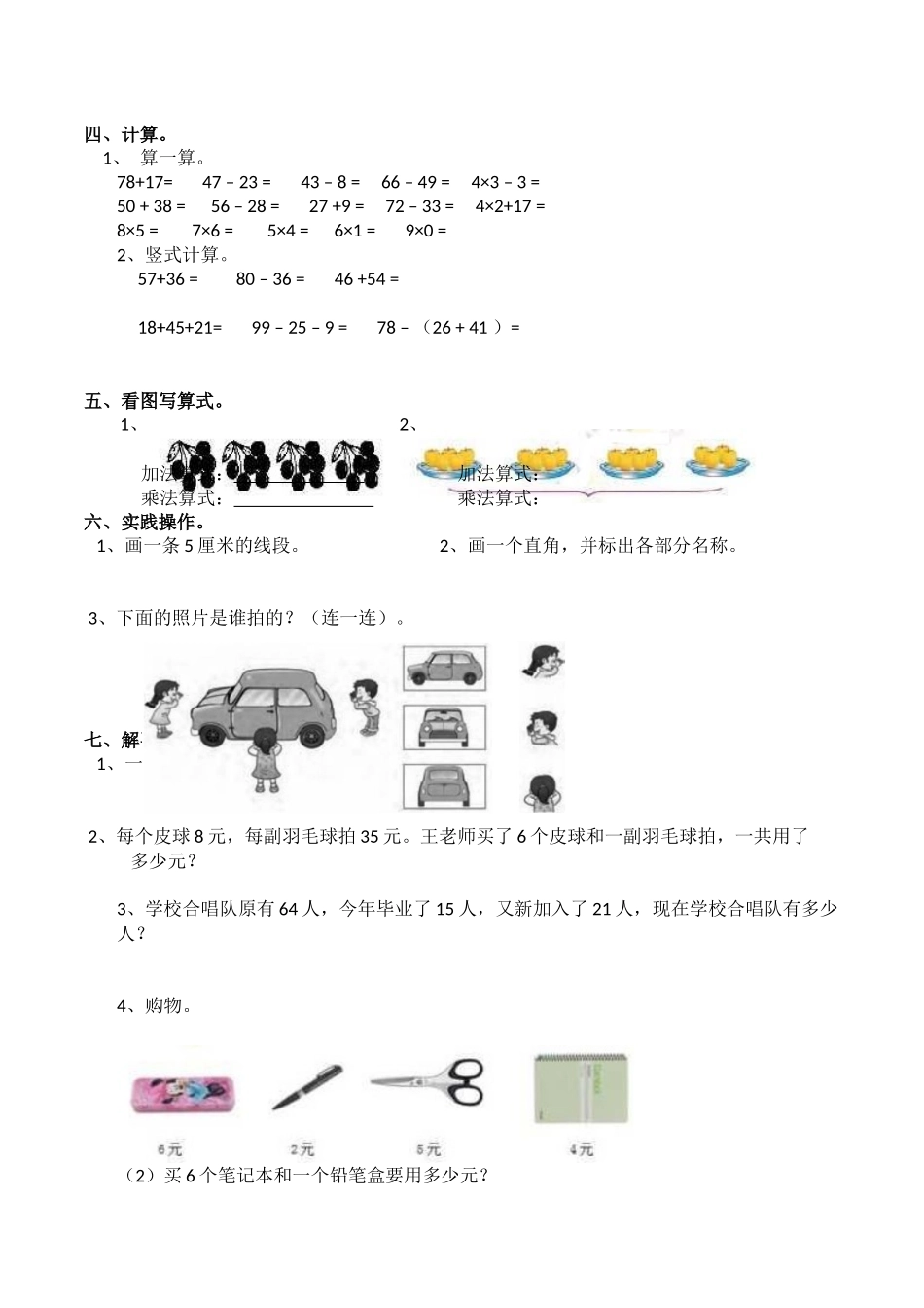 二年级上册数学试题-期中检测卷4（含答案）西师大版.docx_第2页