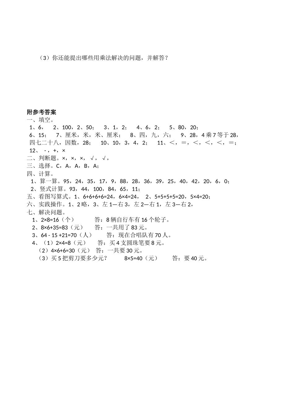 二年级上册数学试题-期中检测卷4（含答案）西师大版.docx_第3页